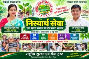 निःस्वार्थ सेवा अभियान: मानव सेवा, शिक्षा, स्वास्थ्य और समाज कल्याण का संकल्प!