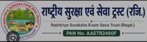 राष्ट्रीय सुरक्षा एवं सेवा ट्रस्ट (रजि.) – शिक्षा, सेवा और समाज कल्याण के लिए समर्पित!